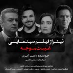 دانلود آهنگ امید آمری به نام غیبت موجه